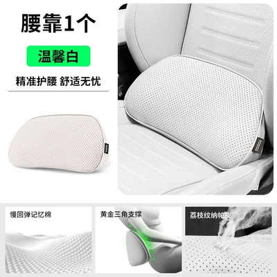 Tengshi N9/D9 car lumbar Waist support - warm-whitememory-foam-perforated-lychee-patternlumbar-support-pillow-1-piece