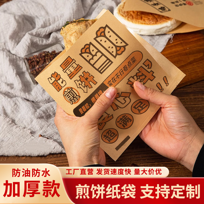 双开口煎饼纸袋 煎饼果子三角形加厚防油牛皮纸一次性包装袋