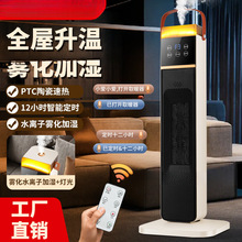 新款立式暖风机陶瓷PTC取暖器家用倾倒断电加热器高端电暖器批发
