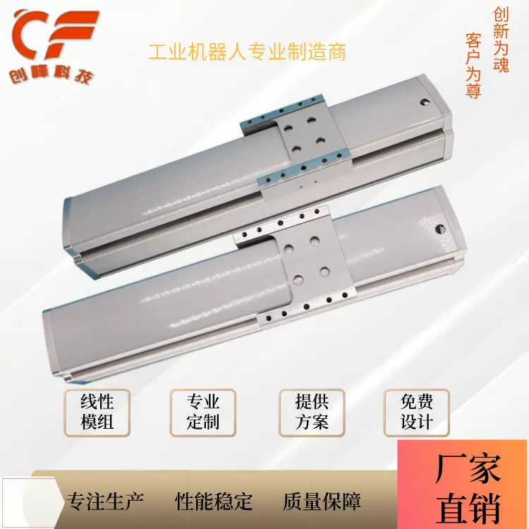 创峰科技线性模组电机系列CF95B直线十字型T型全封闭防尘高精度