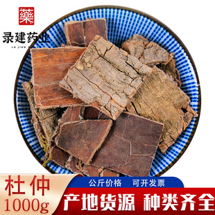 中药材大全杜仲1000克 当季新货带皮生杜仲 一件代发中药材杜仲-阿里巴巴