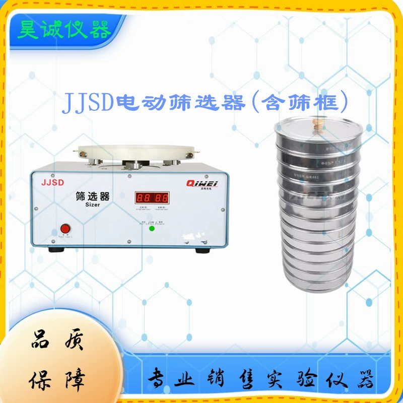 Электрический фильтр JJSD (включая сито для отбора зерна в рамке) лабораторный инспекционный тест муки