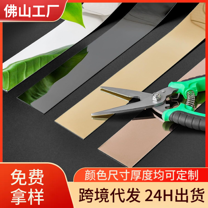Cross-Border Background Wall 5m Stainless Steel Decorative Strip Self-Adhesive Flat Strip with Adhesive Backing No-Drill Metal Straight Strip Manufacturer