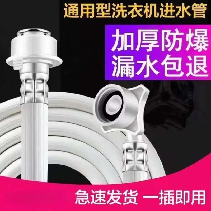 PVC washing machine water inlet pipe water pipe automatic washing machine water inlet pipe washing machine water inlet hose wholesale PVC washing machine water inlet pipe water pipe automatic washing machine water inlet pipe washing machine water inlet hose wholesale