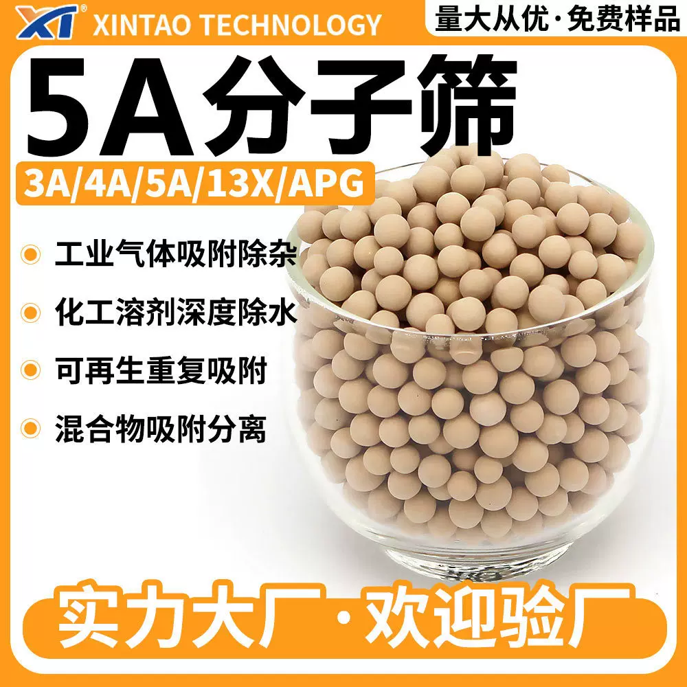 吸水干燥除杂质5a分子筛吸附分离分子筛 工厂现货直发 5a分子筛