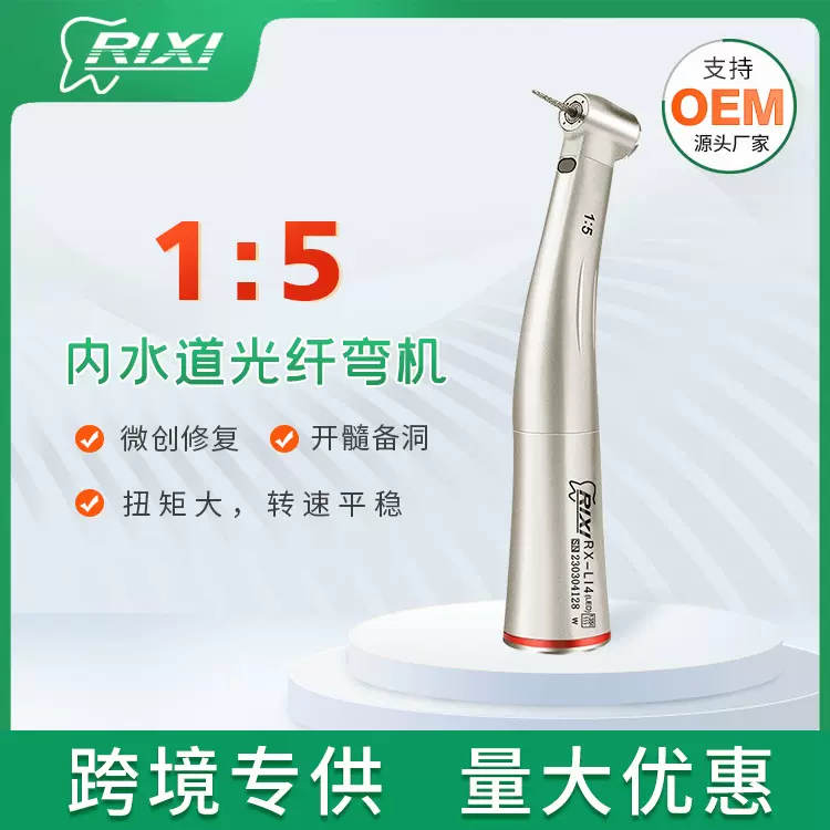 牙科手机1：5增速弯机防回吸按压式通用奥齿泰登腾NSK世新种植机