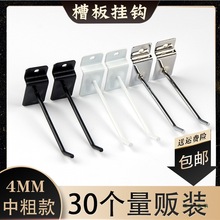 槽板钩子槽板挂钩货架挂钩手机配件饰品挂钩万用板挂钩30个装批发
