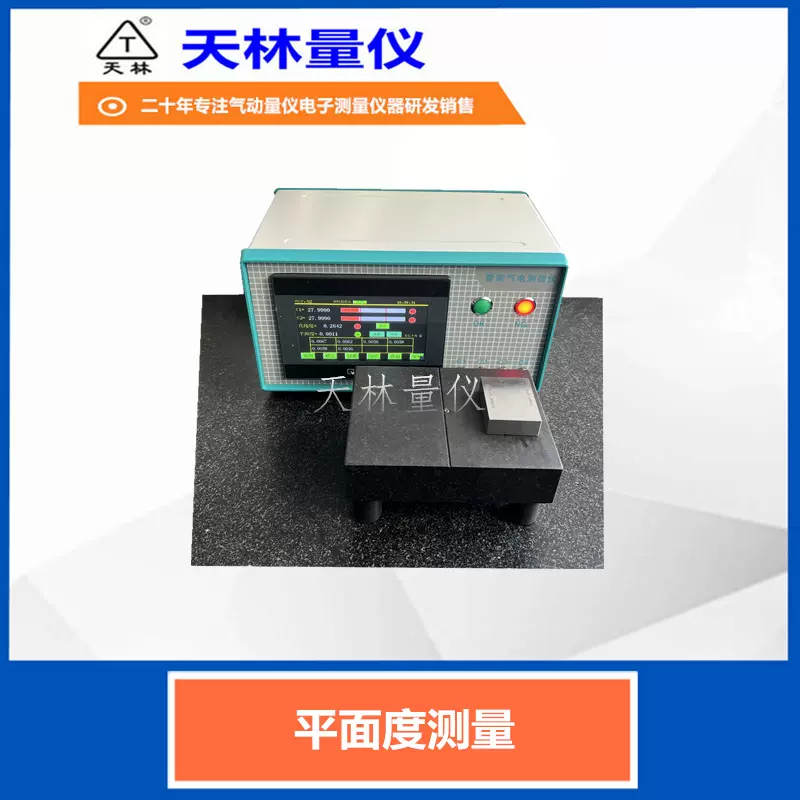 平面度测量仪器检测设备平面度测量方法高精度工具平面度仪器推荐