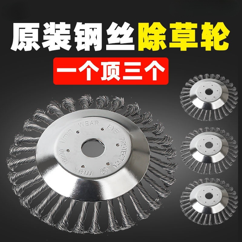 割草机钢丝轮打草头除草神器打草机除草头盘通用配件大全专用刀片