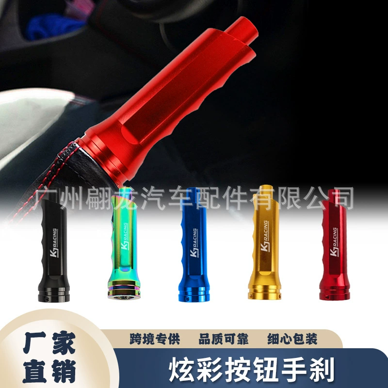 Новый трансграничный внешнеторговый автомобиль модифицированный персонализированный декор красочный алюминиевый сплав металлический ручный тормоз универсальный ременный аксессуар