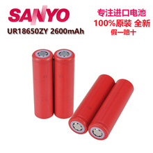 全新日本三洋原装SANYO UR18650ZY 2600mAh锂电池 现货批发
