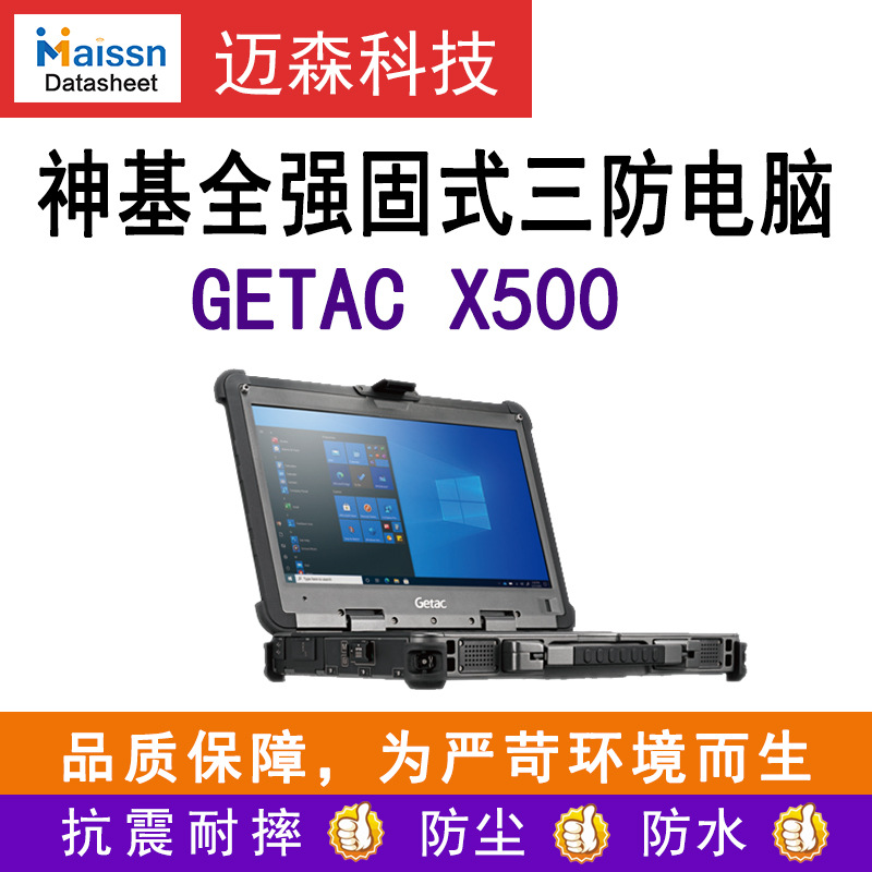 神基/Getac X500  笔记本电脑