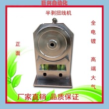 半剥扭线机捻线搓线机电线电源线滚轮式扭线机可多根芯线扭线