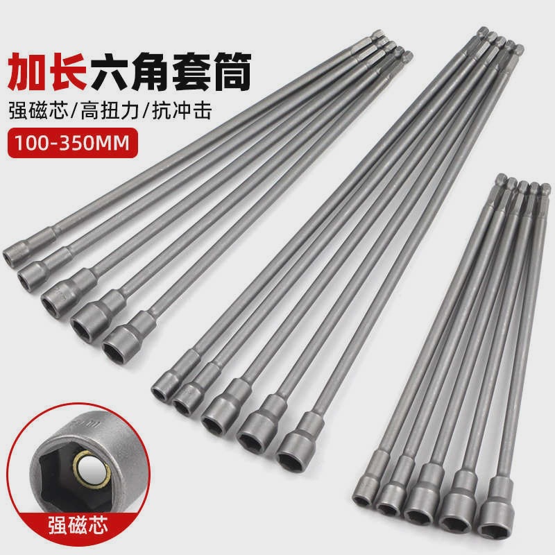加长套筒头强磁电动扳手风批电钻8mm彩钢瓦自攻螺丝钻燕尾丝批头