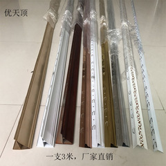 批發集成吊頂修邊條鋁扣板收邊線角線龍骨配件鋁邊陽角線廚衛吊頂