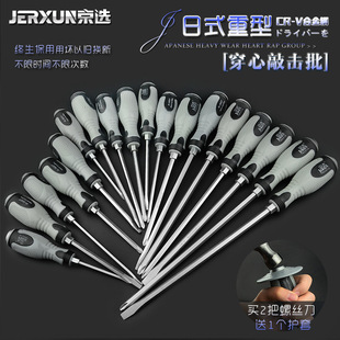 Jingxuan Screwdriver Phillips Screwdriver Plum Blossom Screwdriver Penetrable Magnetic Impact Screwdriver Tool