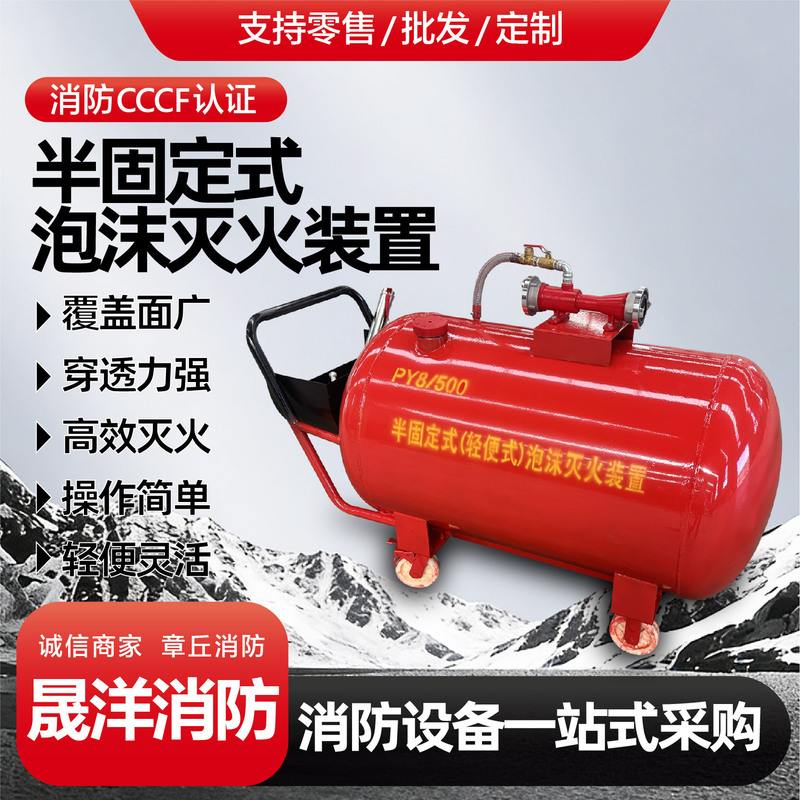Semi-fixed foam fire extinguishing device for chemical plant tank areas, foam liquid fire extinguishing equipment, fire foam extinguishing device