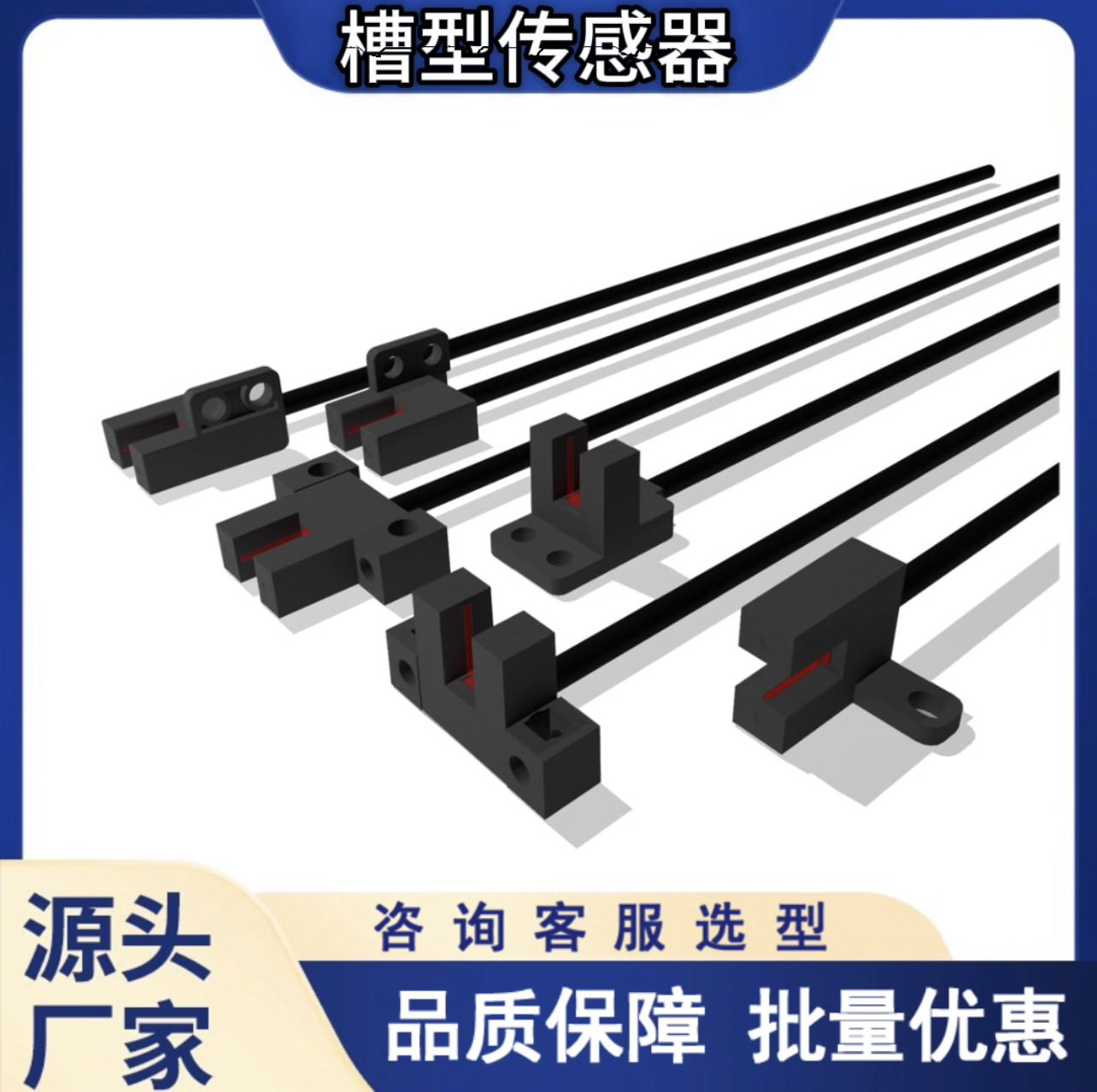 槽型光电开关传感器670/671/672//674-WR模组滑台限位感应器