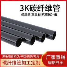 高强度3K碳纤维管直径4-27MM壁厚0.5MM 进口空心碳杆 航模加强杆