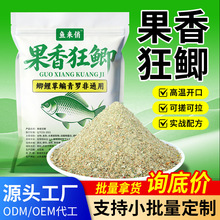 果香狂鲫鲫鱼饵料 夏秋野钓黑坑果味鱼食 可搓可拉促开口鲫鱼饲料