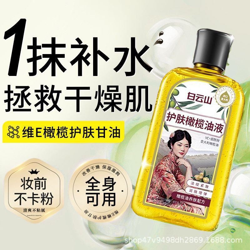 【老牌国货】白云山烟酰胺橄榄护肤甘油嫩白抗皱提亮补水保湿滋润|undefined