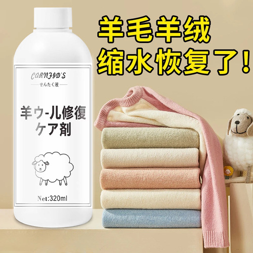 Special laundry detergent for wool and cashmere, silk and mulberry silk detergent, anti-shrink wool detergent, shrink-resistant and softening sheep