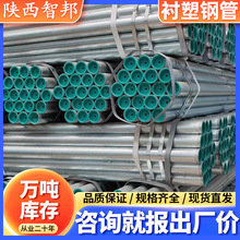 友发衬塑管钢塑复合钢管批发冷热给水管外镀锌内衬塑高密度聚乙烯