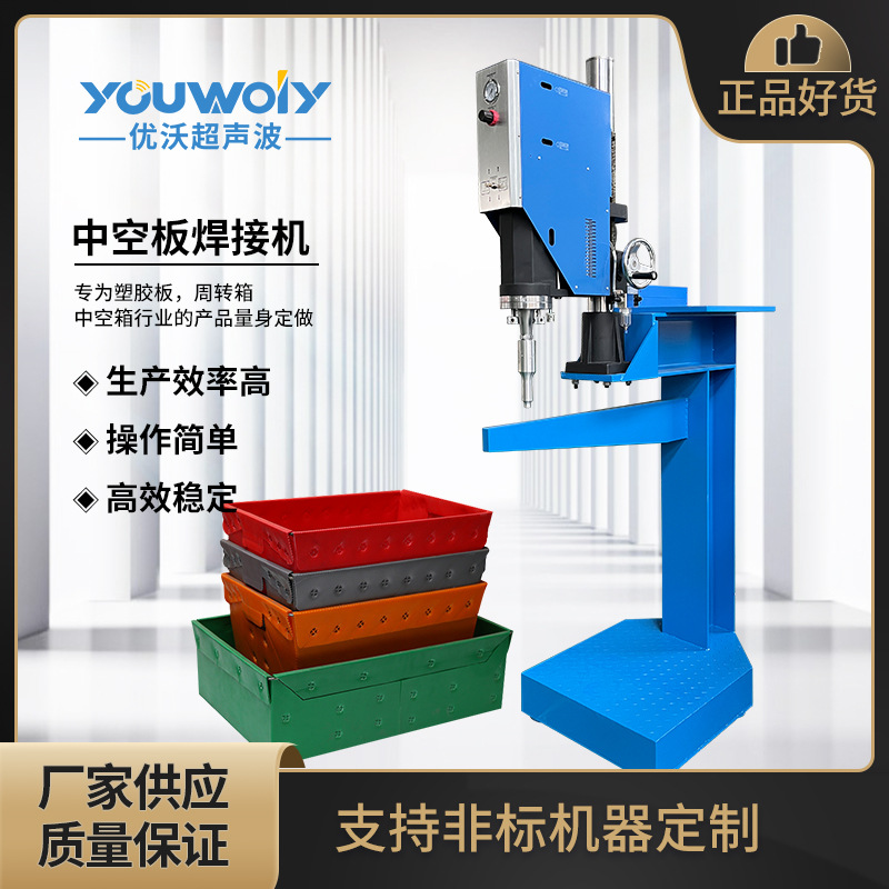 优沃PP塑料周转箱超声波焊接机PE围板箱超音波焊接机设备厂家直销