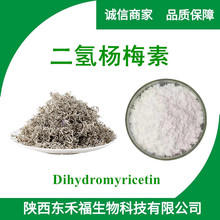 �����÷��98%�ٲ���ȡ�� Dihydromyricetin ˮ���ԗ�÷��100g/��