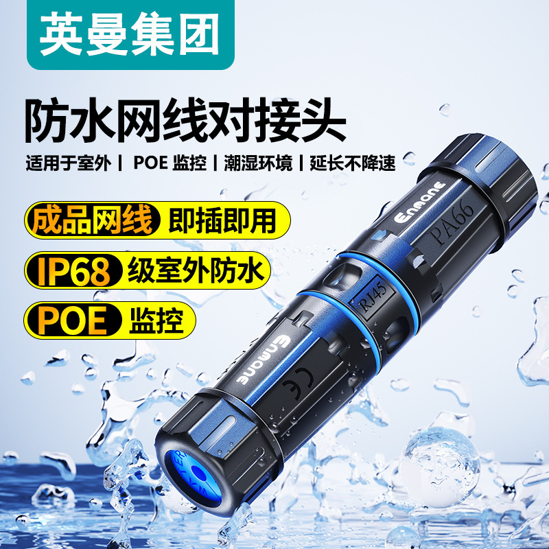 Inman Waterproof Finished Network Cable Connector for Direct Connection to Gigabit Outdoor Surveillance Poe Extension Connector, Plug and Play Inman Waterproof Finished Network Cable Connector for Direct Connection to Gigabit Outdoor Surveillance Poe Extension Connector, Plug and Play
