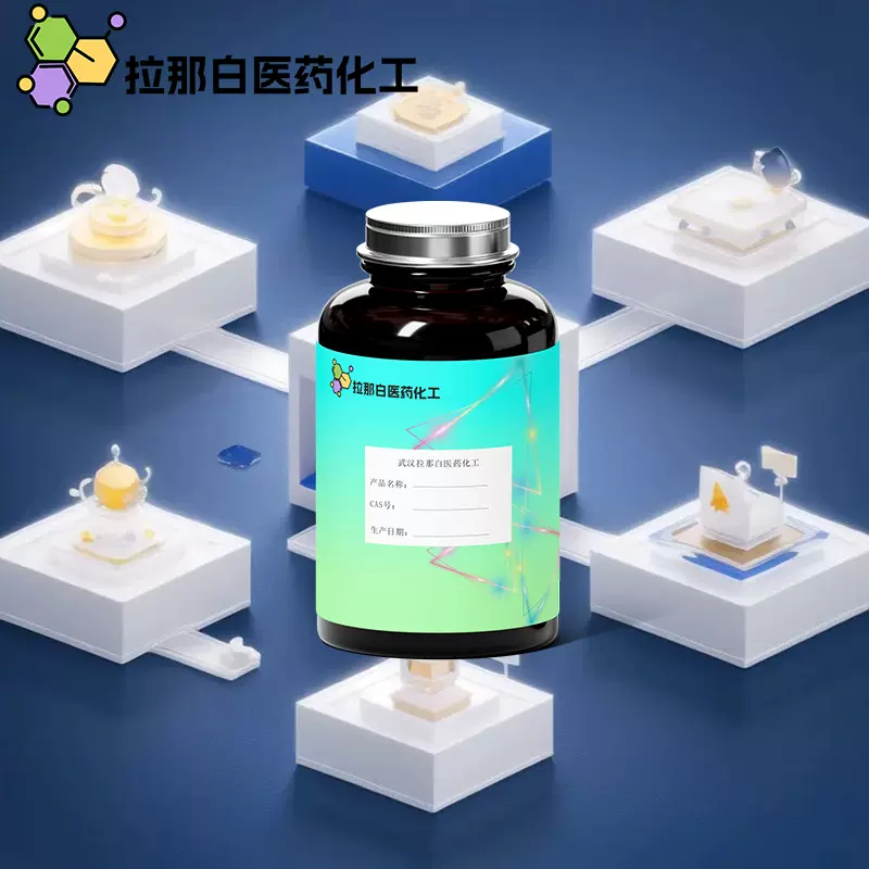 【4724-48-5】正辛基膦酸 1-辛基磷酸 100克/袋拉那白武汉