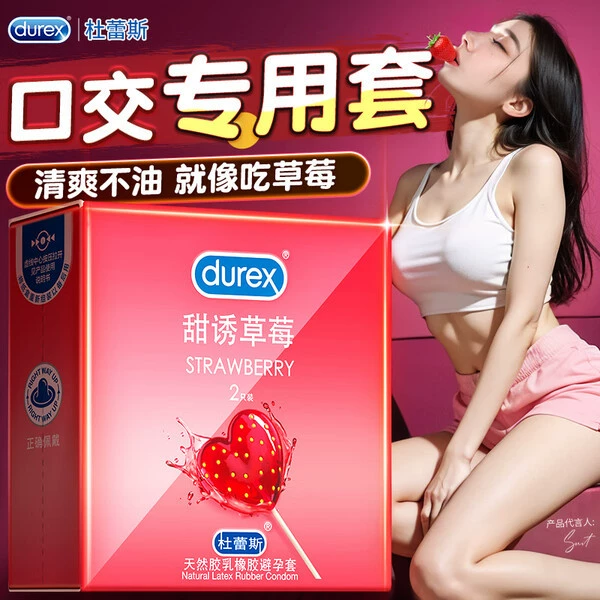 Ультратонкие презервативы для мужчин с клубникой Durex, 2 упаковки, полный набор