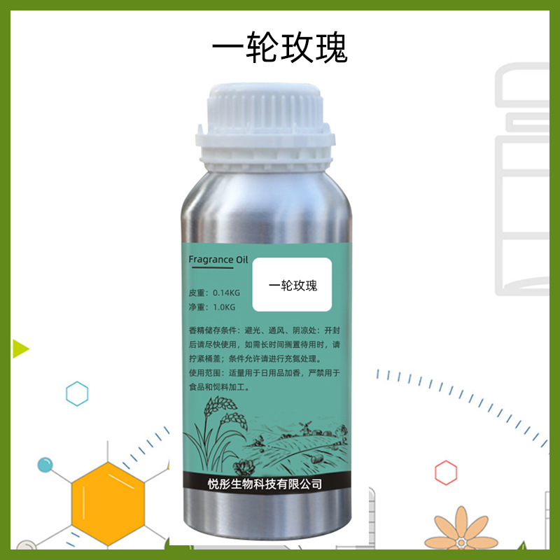 一轮玫瑰香水香精 Une Rose日化加香香料网红沙龙香型厂家批发