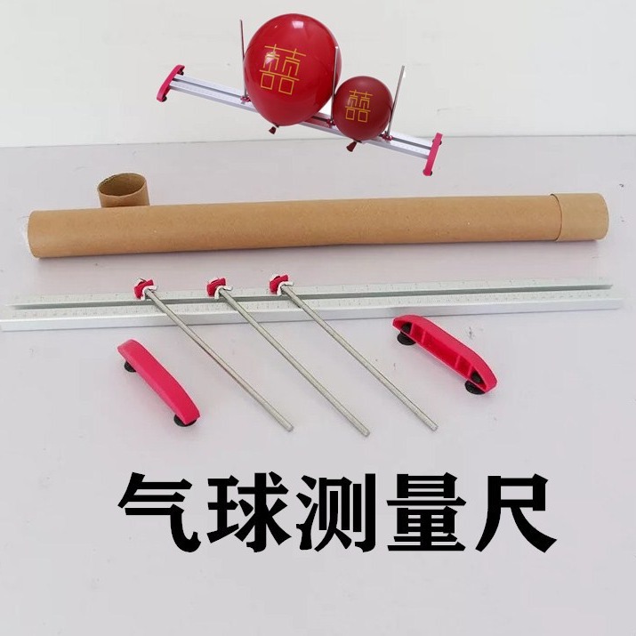 测量气球大小铝合金量球尺 气球配件量球器可拆卸 气球量尺工具