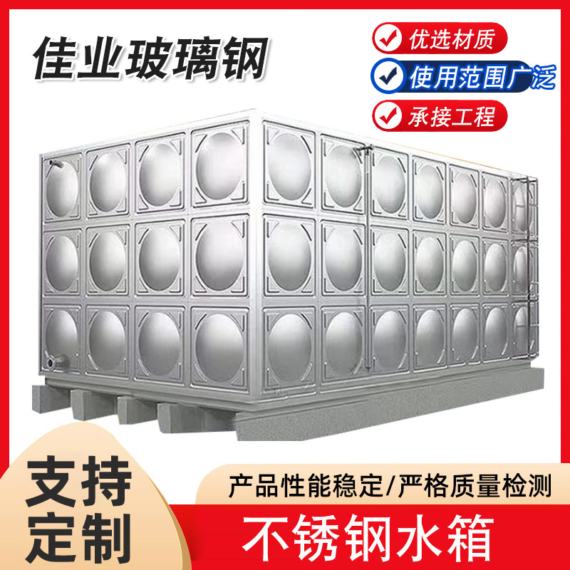 定制不锈钢水箱方形加厚304消防保温组合式蓄水箱楼顶bdf水塔水罐