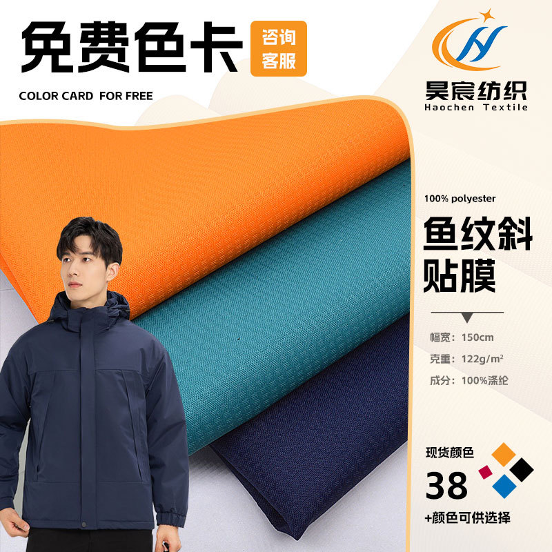 现货 鱼纹斜贴膜tpu防水透气布料户外运动登山服冲锋衣校服面料