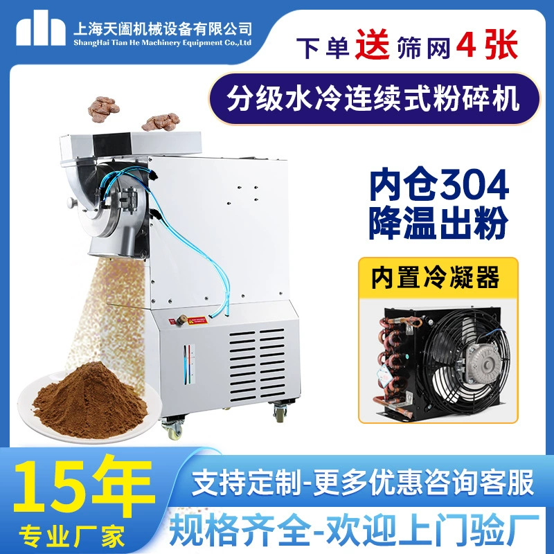 Водяная мельница для традиционной китайской медицины, небольшая бытовая мельница из нержавеющей стали для получения ультратонкого порошка, универсальная мельница для аптек.