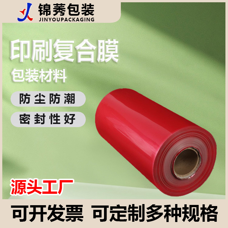 厂家印刷复合膜pet/pe/opp/cpp 自动包装机包装复合膜塑料卷膜定