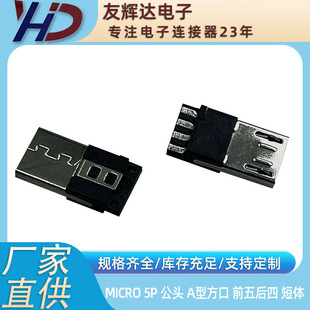 ���x�_ Micro 5P ���^ A�ͷ��� ǰ����� ���w�B����ֱ��ʽ