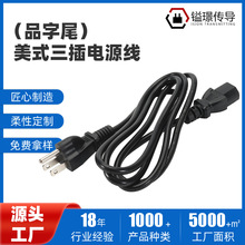 东莞工厂现货直供UL认证美规三孔插对品字尾C13安规正标AC电源线