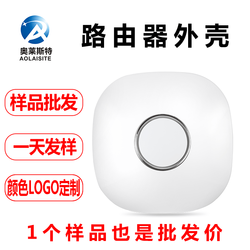 厂家直供 智能家居无线路由器外壳 睡眠无干扰智能路由器塑料外壳