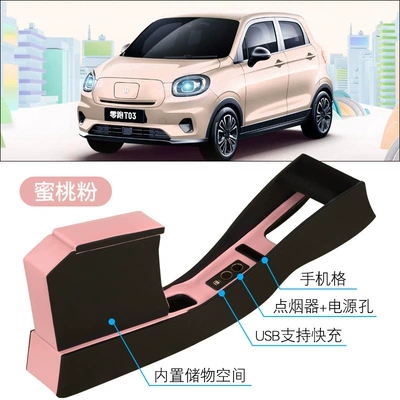 Applicable to zero running T03 armrest box T03 special car central armrest box multifunctional storage box modification storage box (Armrest box) - zero-run-t03-dedicated-peach-powder-supports-fast-charge