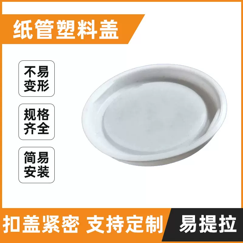 纸管盖子纸管胶盖 海报筒盖子包装盖堵头盖书画纸管内盖螺纹手扣
