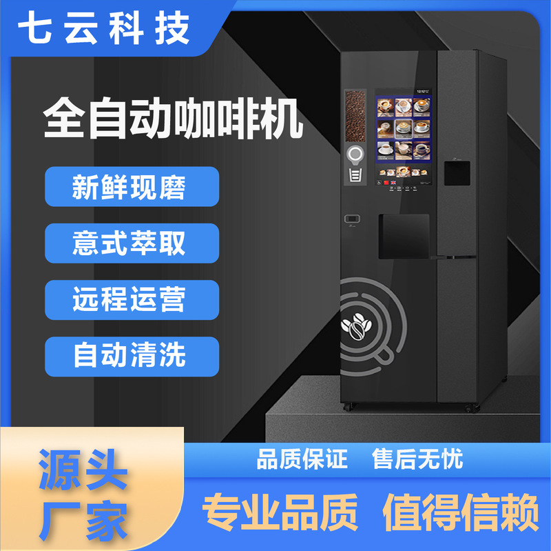 Factory direct automatic coffee machine commercial remote detection smart home coffee machine automatic all-round coffee Factory direct automatic coffee machine commercial remote detection smart home coffee machine automatic all-round coffee
