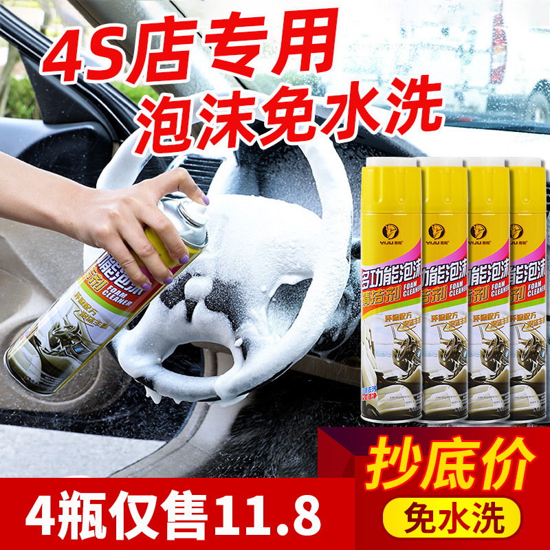 汽车内饰清洗剂强力去污洗车液车内顶棚免洗多功能泡沫清洁神器