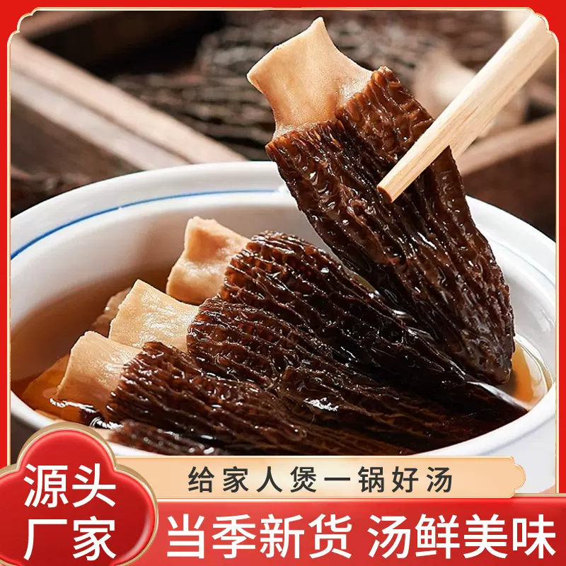 羊肚菌干货礼盒四川新鲜时令山珍煲汤餐饮食用干菌菇特产厂家批货