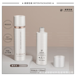 Pet Arc Shoulder Oval Essence Water Bottle Packaging Material Bottle 150ml