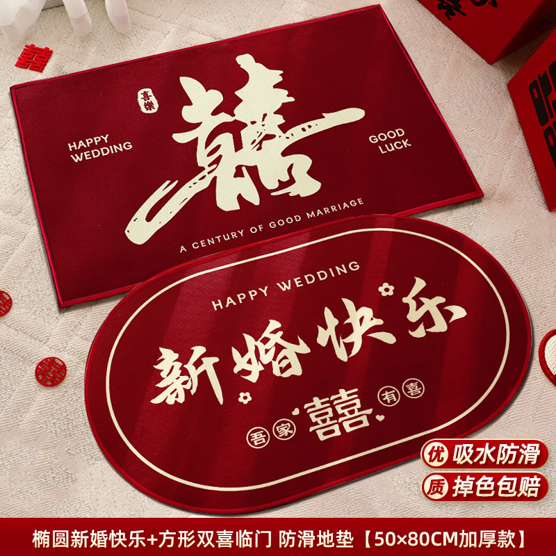婚房布置套装结婚用品大全婚礼地毯卧室男方客厅婚庆脚垫喜字地垫|undefined