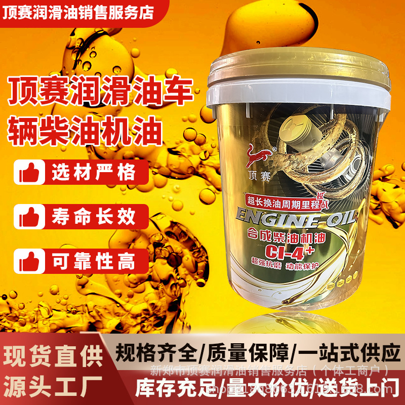 合成型增压柴油机油CI-4 18L重载卡车发动机四季通用车辆柴油机油