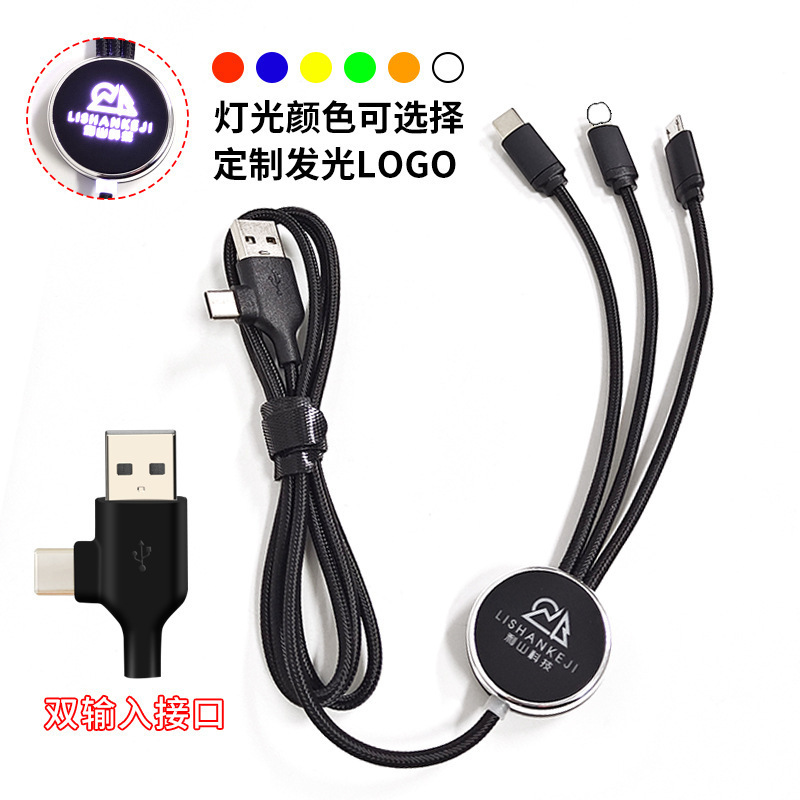 双输入USB+Type-c二合三充电线1.2m礼品线发光logo二拖三数据线